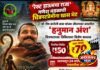 रेस्ट हाऊसचा राजा’ गणेश मंडळाची चित्रपटप्रेमींना खास भेट; हनूमान अंश चित्रपट ₹150 चे तिकीट फक्त ₹70 मध्ये