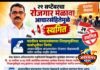 २९ सप्टेंबरचा रोजगार मेळावा आचारसंहितेमुळे स्थगित — प्रा. रमेश बारसागडे